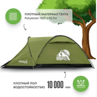Палатка 2-местная RSP Krewl 2 (зелёный)
