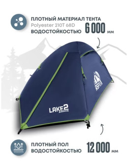Палатка 2-местная RSP Lake 2 (синий)