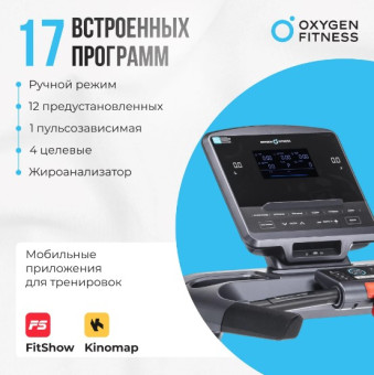 Беговая дорожка OXYGEN FITNESS COBALT LCD PRO (полукоммерческая)