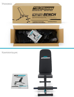 Скамья силовая Start Line Fitness Bench SLF73017