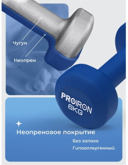 Гантели неопреновые PROIRON Г2060НЕО (2 шт по 6 кг)