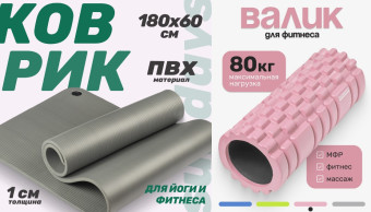 Набор для фитнеса Sundays Fitness Валик IR97435B + Коврик IR97506 (розовый, серый)