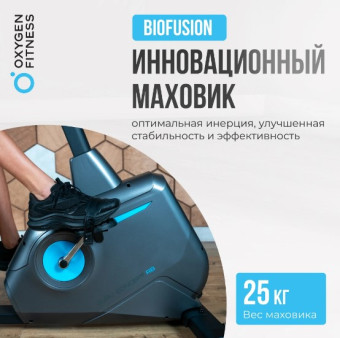 Велотренажер OXYGEN FITNESS GURU CONCEPT RB