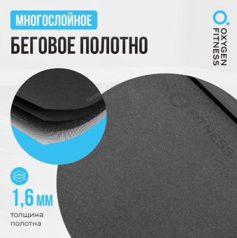 Беговая дорожка домашняя OXYGEN FITNESS SPEEDSTER