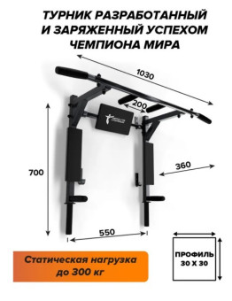 Турник-Брусья 3 в 1 Absolute Champion Атлант с параллельным хватом (черный)