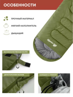 Спальный мешок RSP Lager 250 R (220x75см, оливково-зелёный молния левая)