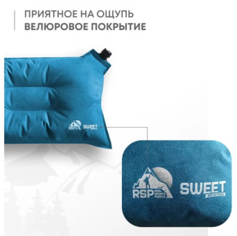 Самонадувающаяся подушка RSP Sweet (Синяя)