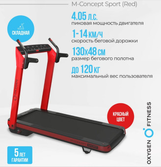 Беговая дорожка OXYGEN FITNESS M-CONCEPT SPORT (красный)
