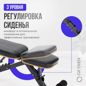 Силовая скамья регулируемая OXYGEN FITNESS TASMAN (домашняя)