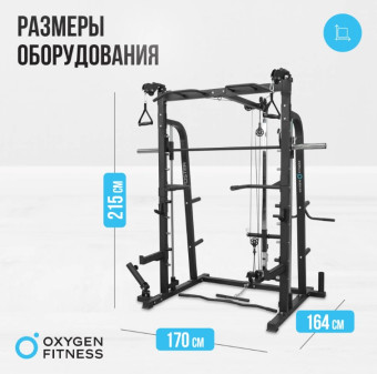 Машина Смита OXYGEN FITNESS FOSTER