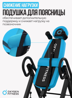 Инверсионный стол OXYGEN FITNESS SKULPT