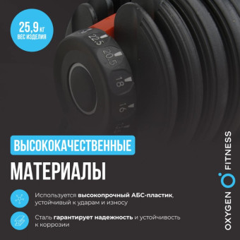 Гантель регулируемая OXYGEN FITNESS FLEXER (24 кг)
