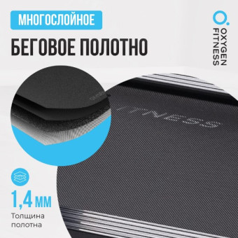 Беговая дорожка домашняя OXYGEN FITNESS SCANDIUM B