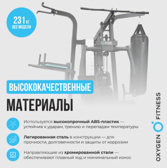 Силовой комплекс домашний OXYGEN FITNESS SITKOR