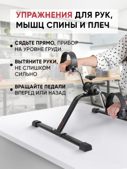 Мини велотренажер Motiways ES-8102-B