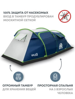 Палатка 3-местная RSP Wild 3 (синий)