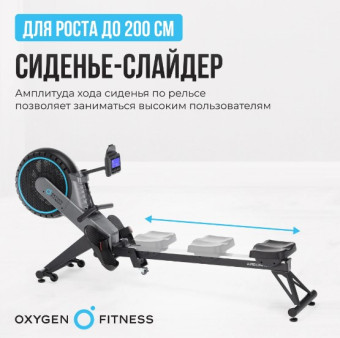 Гребной тренажер домашний OXYGEN FITNESS AIRBORNE