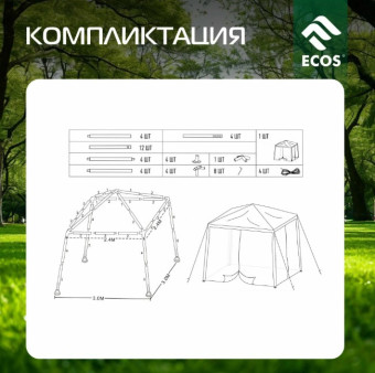 Шатер-тент ECOS GT-300
