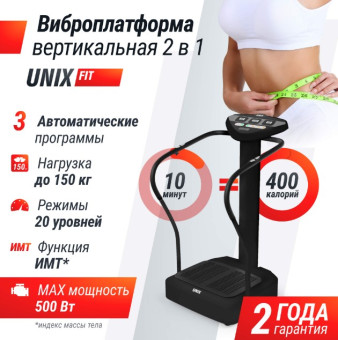 Виброплатформа UNIX Fit Improve 2 in 1 (черный)