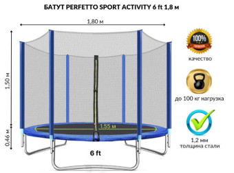 Батут PERFETTO SPORT ACTIVITY 6 (диаметр 1,8 м синий)