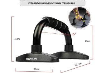 Упоры для отжимания PROIRON УПО01 (2 шт, черные)