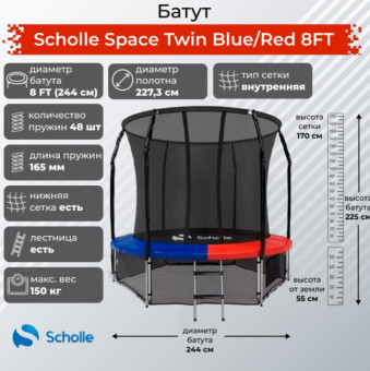 Батут Scholle Space Twin 8FT (красный-синий)