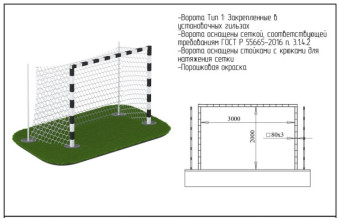Ворота для мини-футбола Central Sport Pro, ARMS080