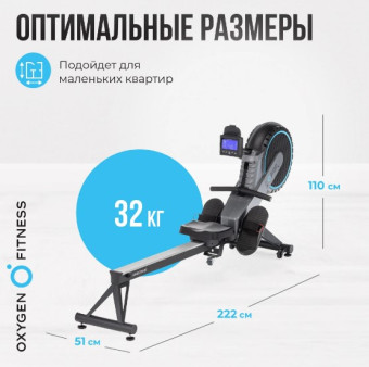 Гребной тренажер домашний OXYGEN FITNESS AIRBORNE