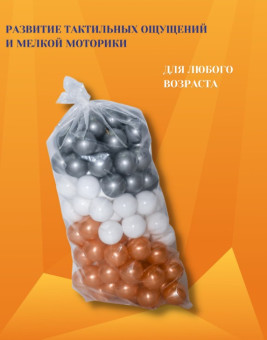 Комплект шариков Perfetto Sport PS-532 (100 шт)