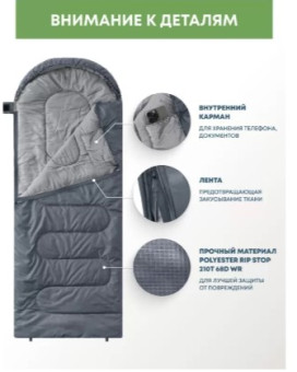 Спальный мешок RSP Sleep 150 L (серый, 220x80см, молния слева)
