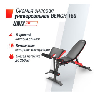 Скамья силовая универсальная UNIX Fit BENCH 160