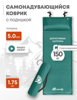 Самонадувающийся коврик RSP Sunny 50 (зелёный)
