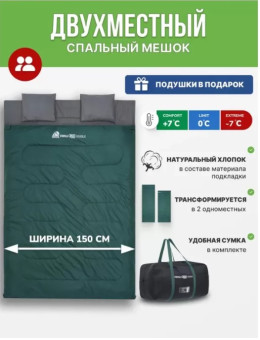 Спальный мешок RSP Family 350 DOUBLE (220x150см)