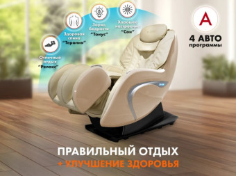 Мобильное массажное кресло FUJIMO CYBER LOUNGE (бежевый)