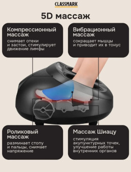 Массажер для ног Classmark H081503