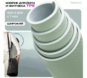 Коврик для йоги и фитнеса PROIRON К1887ТСЗ (серо-зеленый)