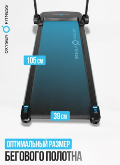 Беговая дорожка домашняя OXYGEN FITNESS NIOBI