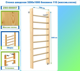 Шведская стенка Dinamika ZSO-000057, 320х100 см (массив.сосна)