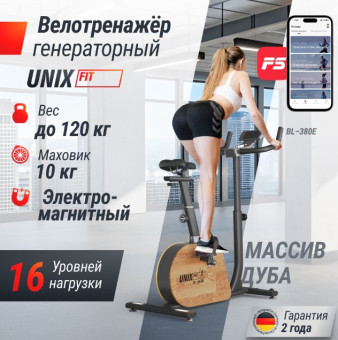 Велотренажер UNIX Fit BL-380E Wood