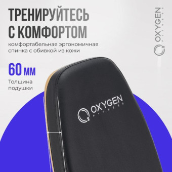 Силовая скамья регулируемая OXYGEN FITNESS TASMAN (домашняя)