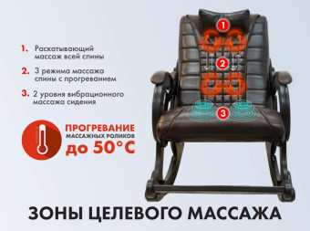 Массажное кресло-качалка EGO WAVE (Шоколад)