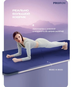 Коврик для йоги и фитнеса PROIRON К1887ТСФ (серо-фиолетовый)