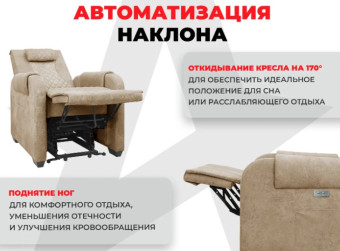 Кресло-реклайнер электрический с подъемом и массажем FUJIMO LOUNGE UP (Терра)