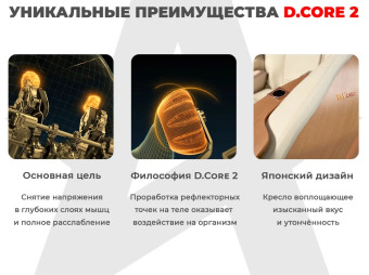 Массажное кресло Ультра премиум D_Core 2 (Крем)