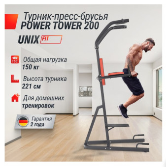 Турник-пресс-брусья UNIX Fit POWER TOWER 200