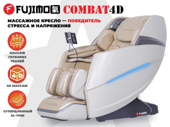 Массажное кресло FUJIMO Combat 4D (шампань)