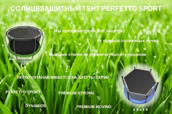 Солнцезащитный тент для батута Perfetto Sport 6 PS-010