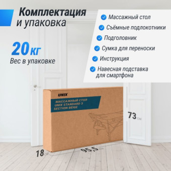 Массажный стол UNIX Standard 3 Section (Бежевый)