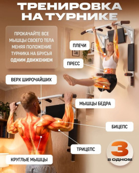 Турник Р 3в1 1 НК (белый)