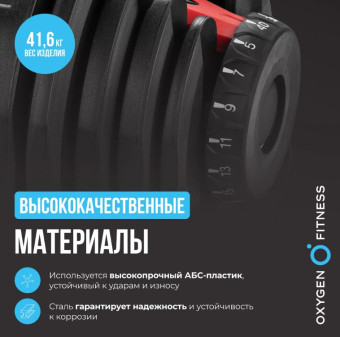 Гантель регулируемая OXYGEN FITNESS FLEXER (40 кг)